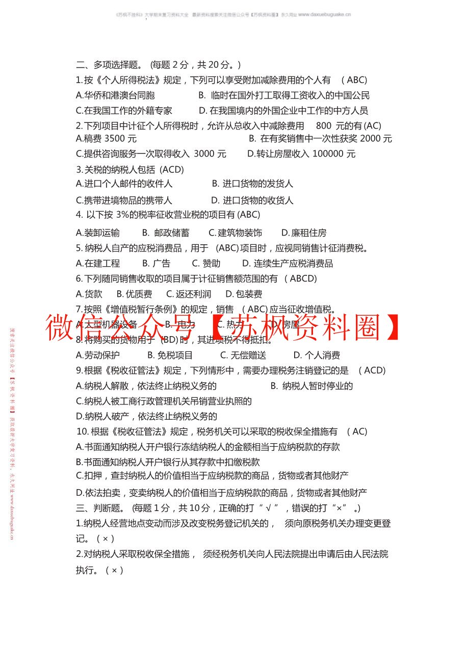 纳税实务